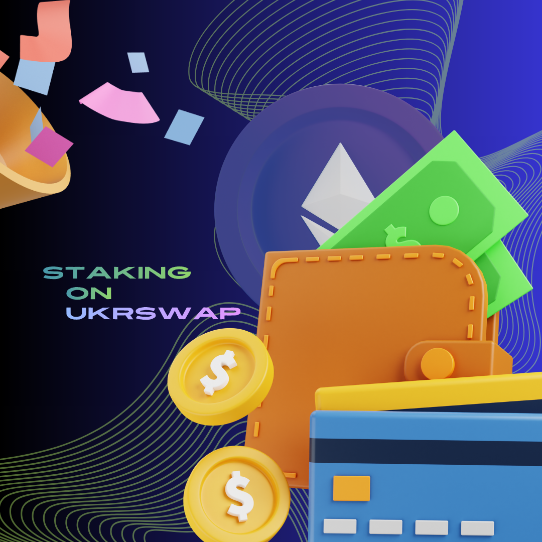 Стейкинг уже на UKRSWAP — новые возможности для криптоинвесторов