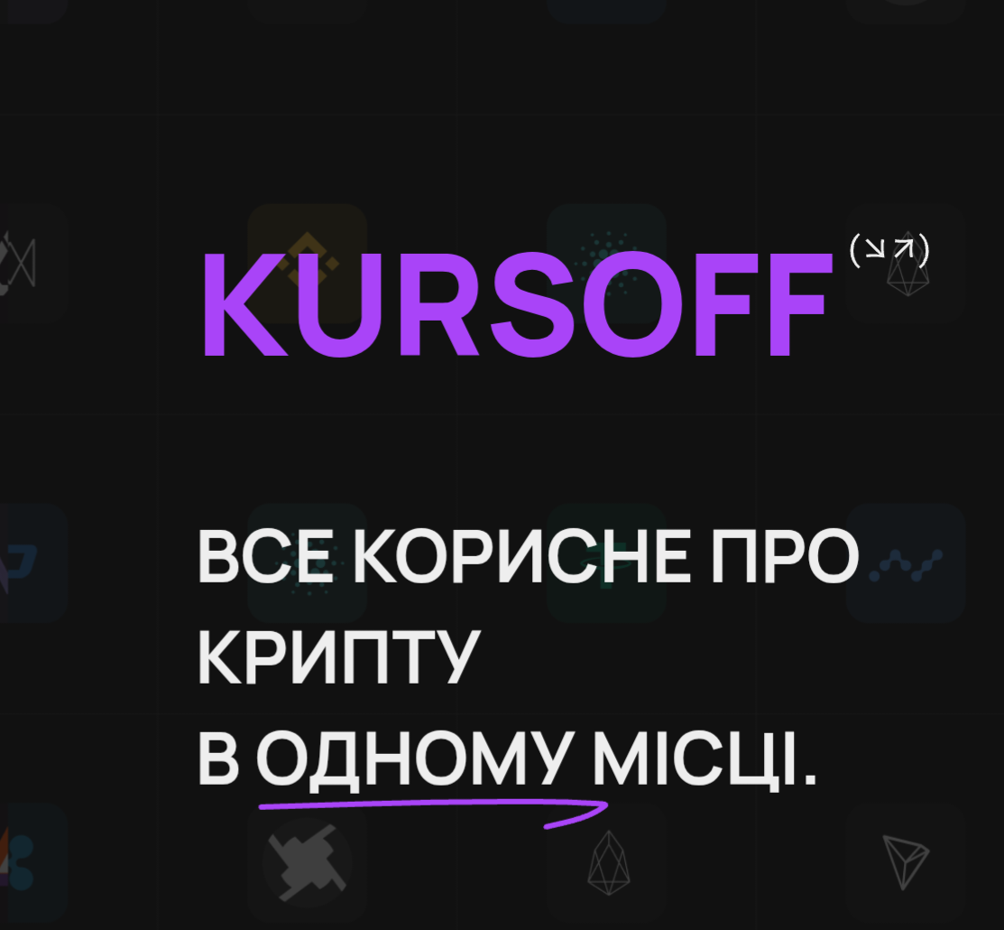 Kursoff обновился: теперь еще удобнее